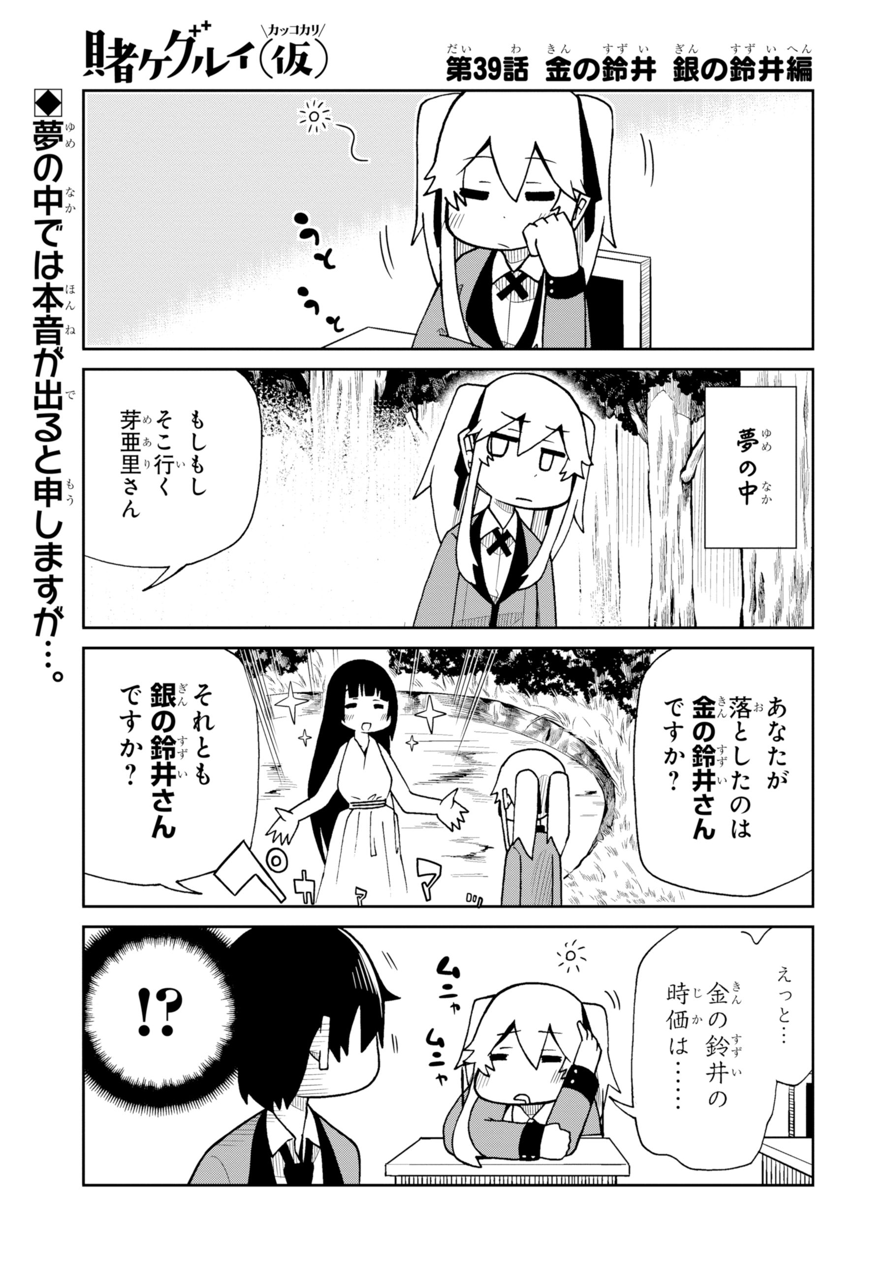 マンガｕｐ 在 Twitter 上 オリジナル連載更新 賭ケグルイ 仮 第39話更新 芽亜里 深い眠りにドボン 現れし女神夢子の与えた選択肢は Ios T Co Krfmf1osgf Android T Co 5s6nmxdrob マンガup 賭ケグルイ T Co