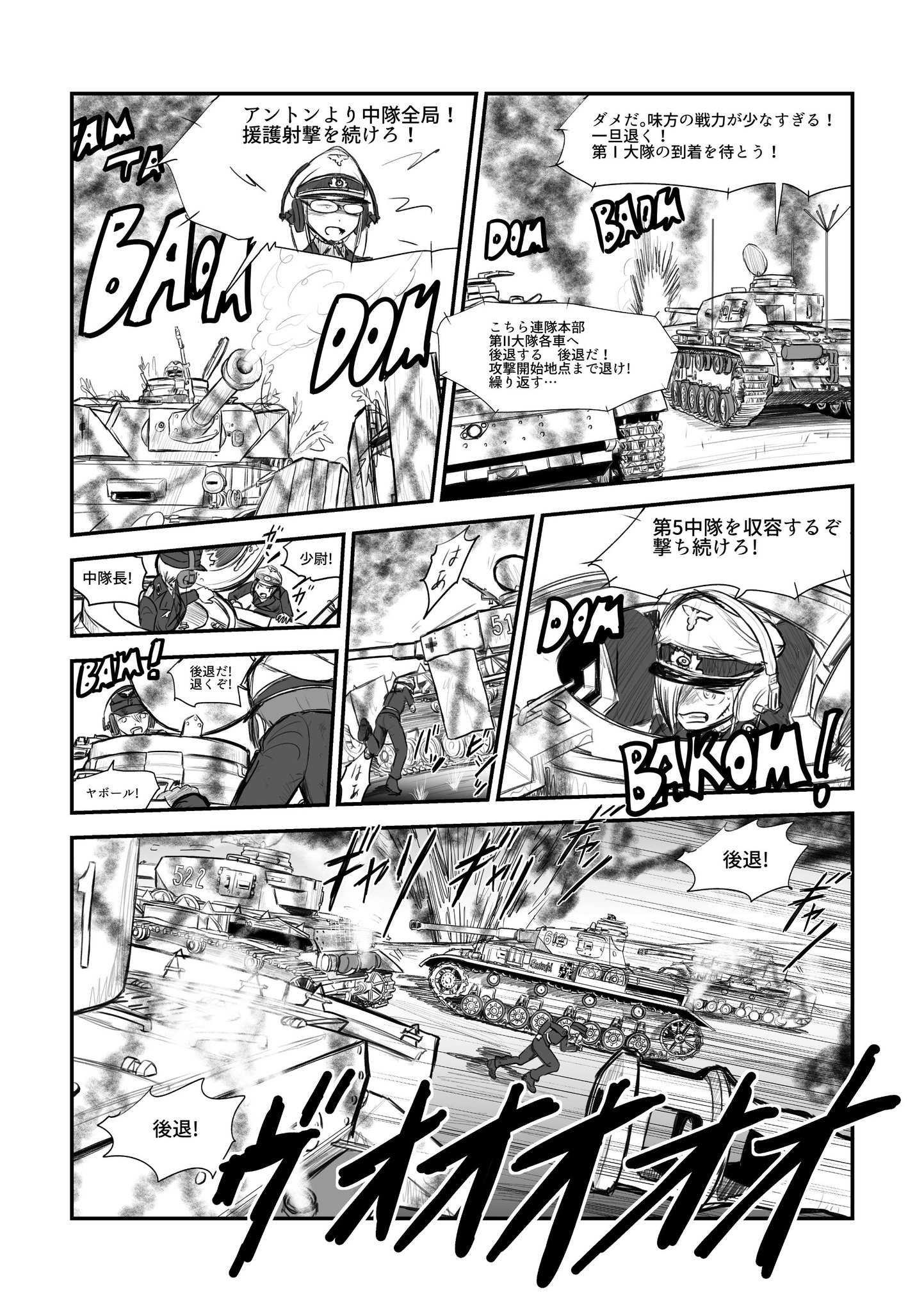 斎藤馥留 Kaoru Saitou 戦車まんが 第57話 5ページ目まで完成です 画像は2ページ目から5ページ目です あと1ページでpixivにアップします Girls In Der Normandie 斎藤馥留 Kaoru Saitou 戦車まんが 第57話 5ページ目まで完成です 画像は2ページ目から5ページ目です あと1ページでpixivにアップします Girls In Der Normandie