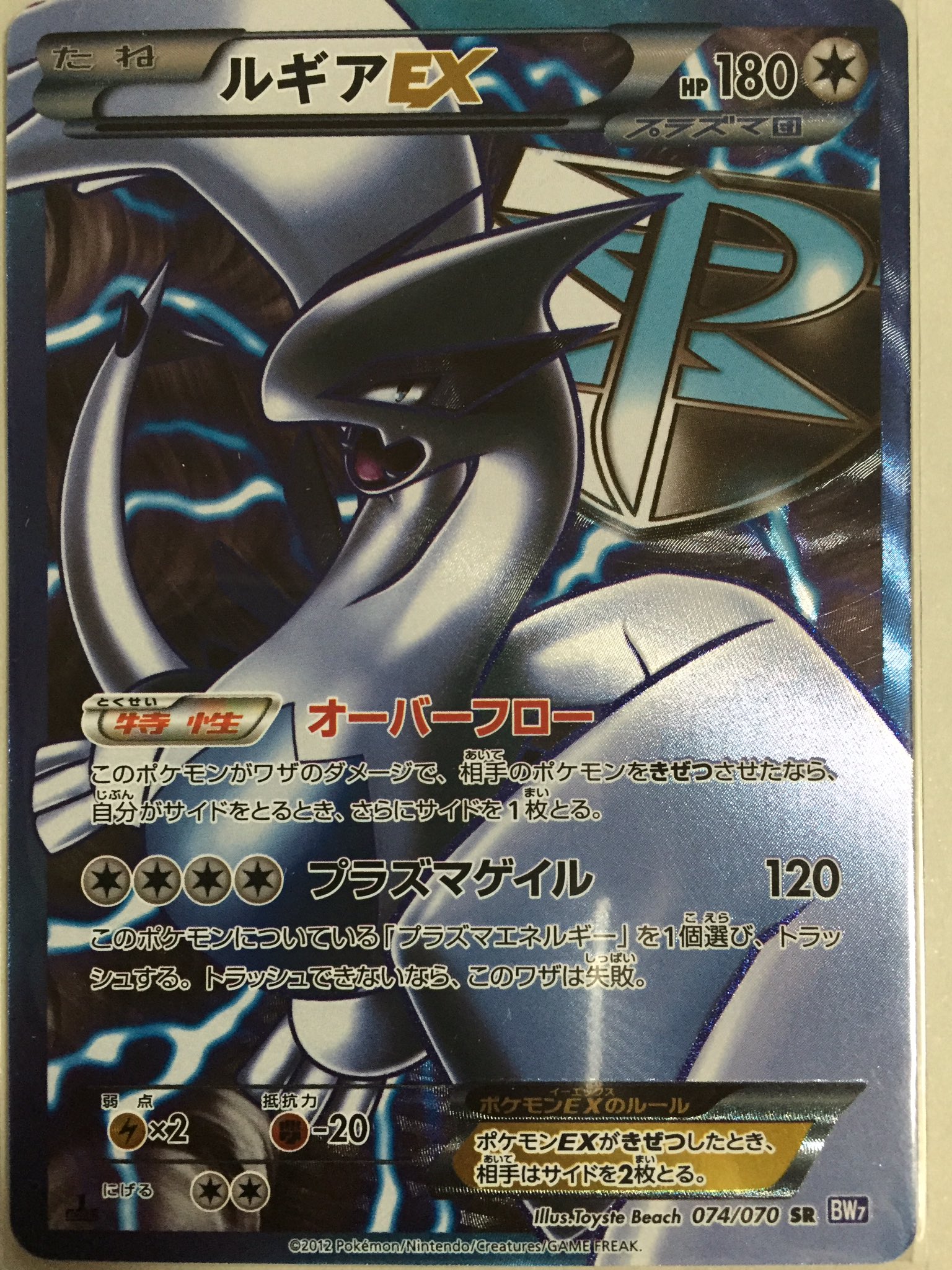 【美品】ポケモンカード ルギアEX SR プラズマ団 BW7 プラズマゲイル