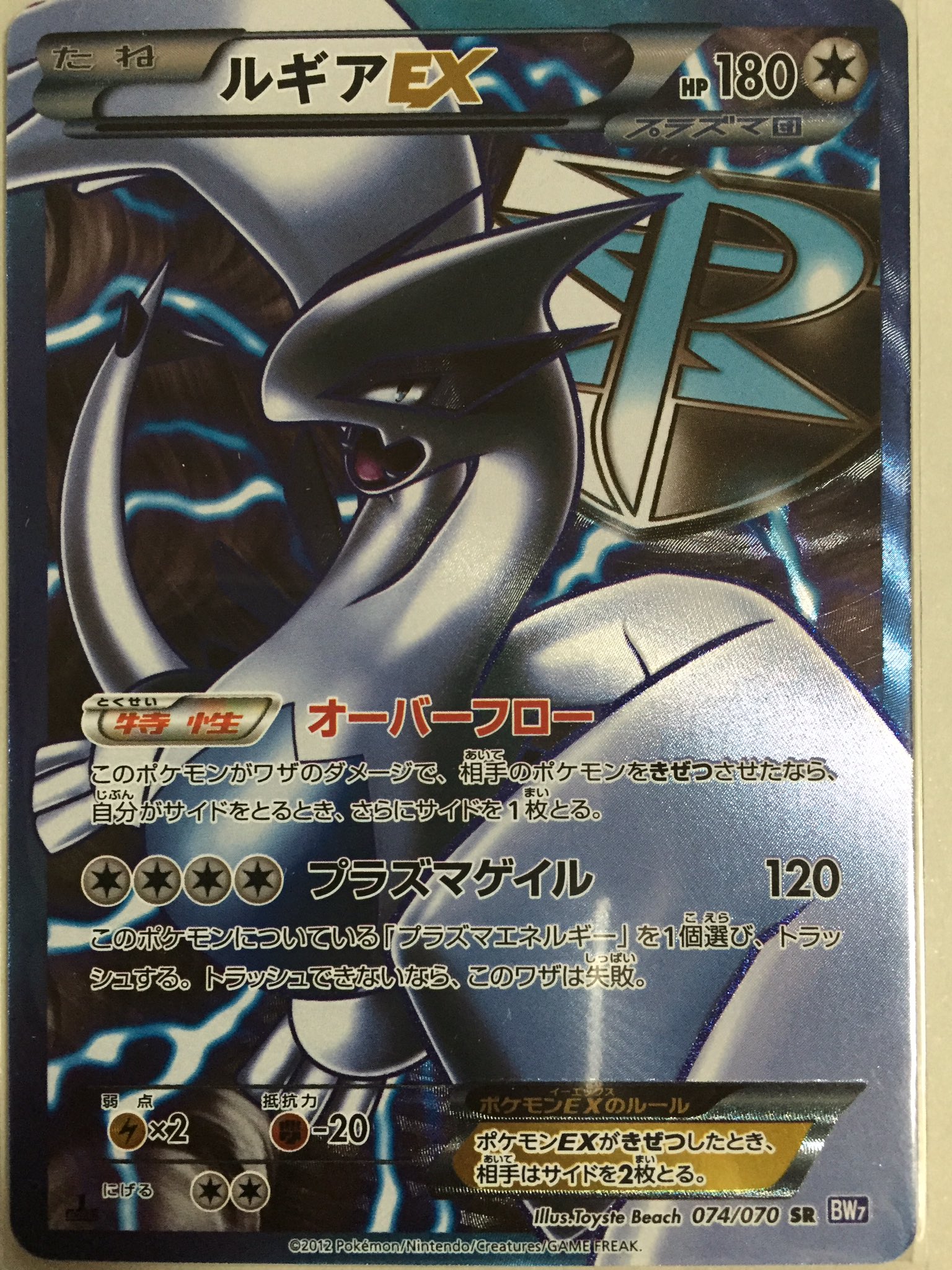 ソラ ルギアコレクション ルギアex ポケモンカードbw プラズマゲイル 入手度rr Srとして登場した初のルギア プラズマ団のポケモンらしい かっこよさと怖さが入り混じったようなイラストが独特の雰囲気を漂わせる 現在もショップのショーケースなどで時々
