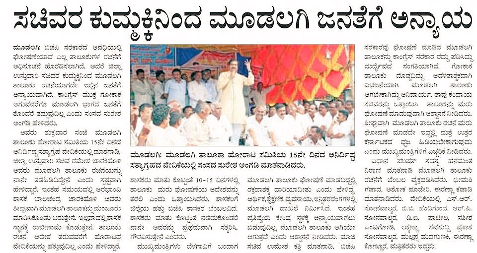 chetan5367's tweet photo. #Mudalgitaluk @CMofKarnataka don’t play with feelings of Mudalgi people, this time no single vote if taluka is not announced in 15 days https://t.co/Pg4ZfZUs0O