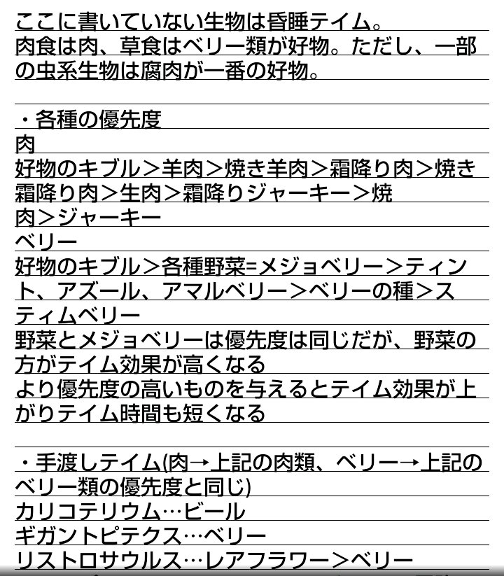 意味 テイム 【ARK】テイムの方法とおすすめ恐竜一覧