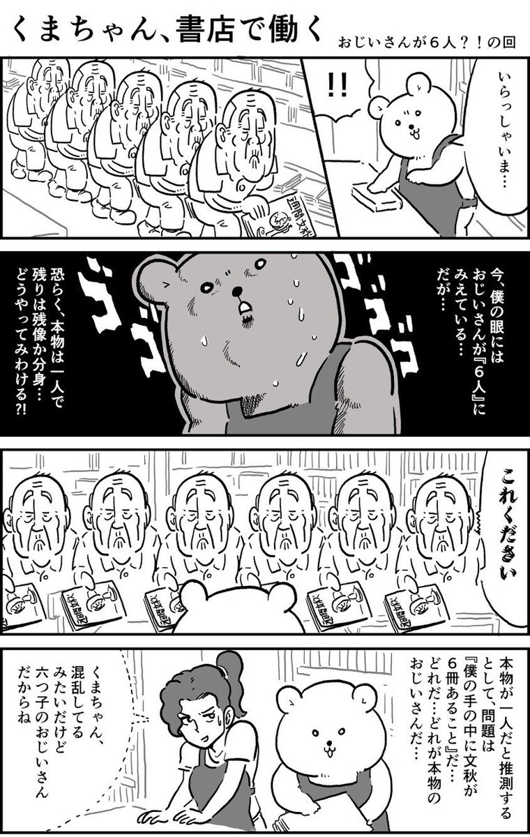 今日のくまちゃん。六つ子とうじょう。 | やじま@ねこおじ7・8巻予約中