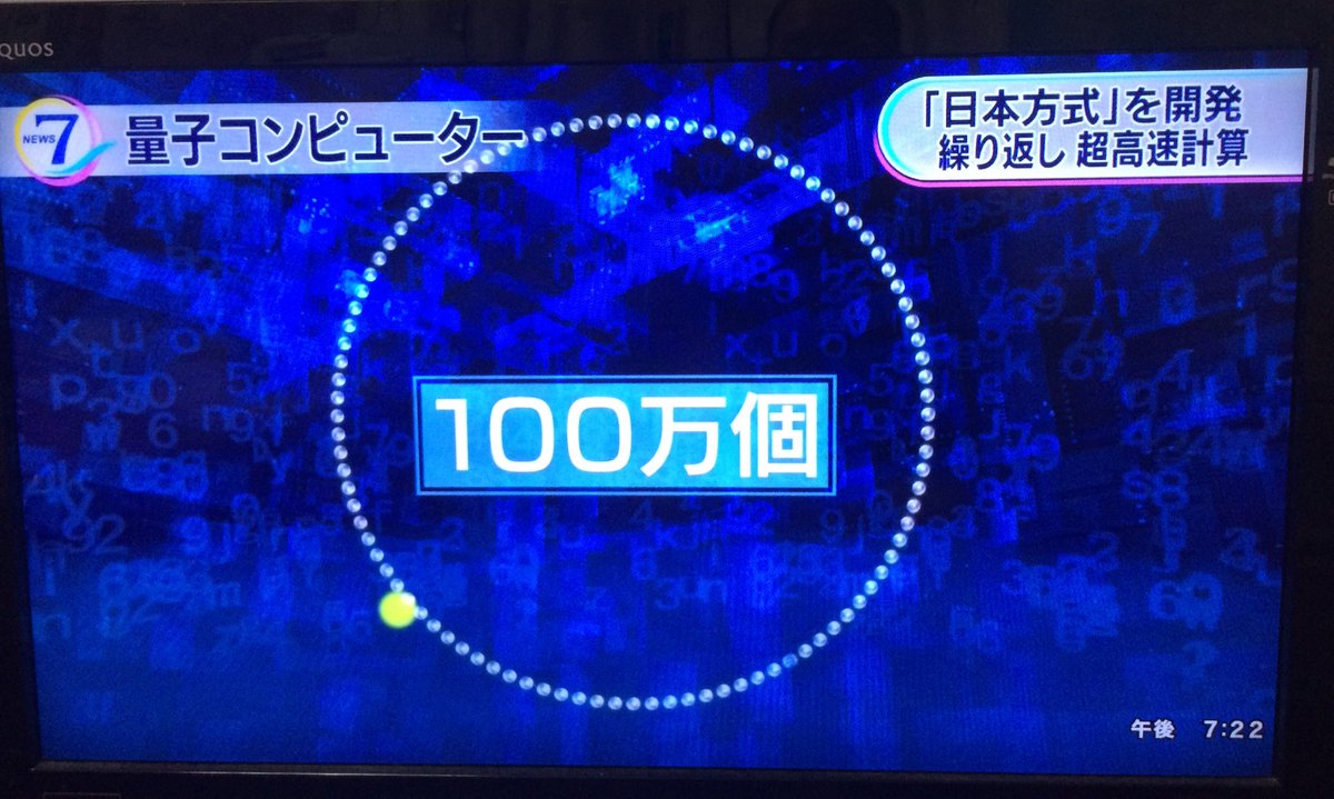 kaz6thlife's tweet image. 【 #IT ＆ #computater ＆ #QuantumComputer ＆realLife】
#NHKニュース #量子コンピューター ：
どうも０と１の #トランジスタ がベースでしか考えられないのだが‥🙄💭