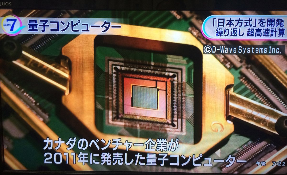kaz6thlife's tweet image. 【 #IT ＆ #computater ＆ #QuantumComputer ＆realLife】
#NHKニュース #量子コンピューター ：
どうも０と１の #トランジスタ がベースでしか考えられないのだが‥🙄💭
