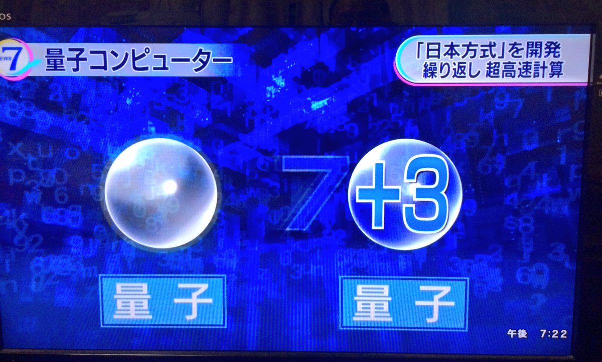 kaz6thlife's tweet image. 【 #IT ＆ #computater ＆ #QuantumComputer ＆realLife】
#NHKニュース #量子コンピューター ：
どうも０と１の #トランジスタ がベースでしか考えられないのだが‥🙄💭