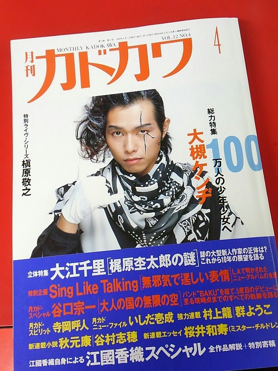 تويتر Trio 中野trio2サブカル على تويتر 大槻ケンヂ 表紙 特集掲載の月刊カドカワが入荷しました 現在ブロードウェイ館内で開催中の快獣ブースカ展の影響もあってか 当店の 大槻ケンヂさん 筋肉少女帯 関連コーナーへもここ最近特に反響が大きく 関連書籍や