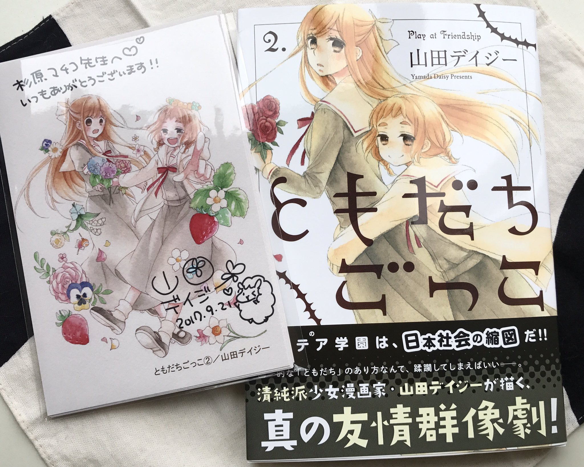 ともだちごっこ感想 Twitter