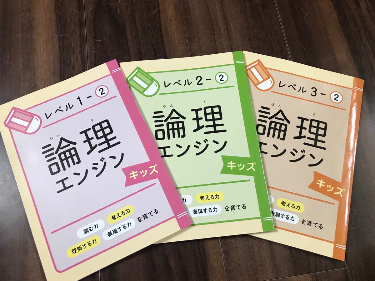 論理エンジンキッズ セット 論理エンジンキッズ レベル1-1〜6-2セット