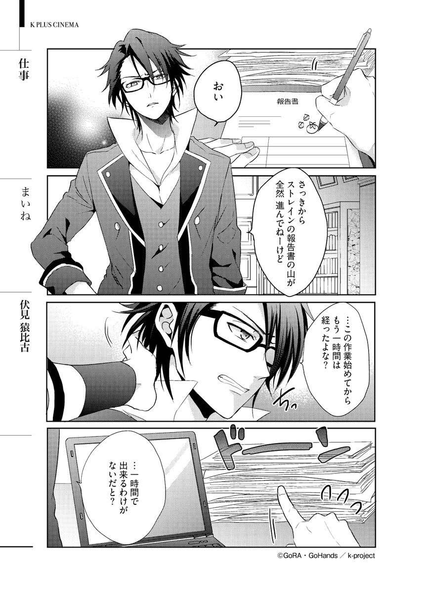 9/23発売】発売を記念して中身をチラ見せ☆猿比古と二人で書類仕事。サ