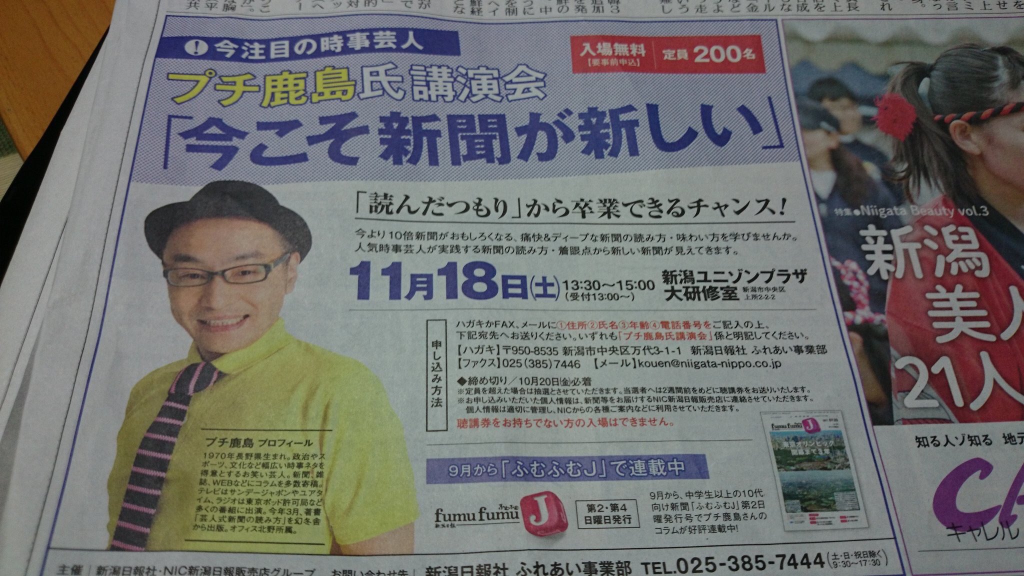 プチ鹿島 در توییتر 新潟の皆さまお待ちしてます 本日の新潟日報でご確認を