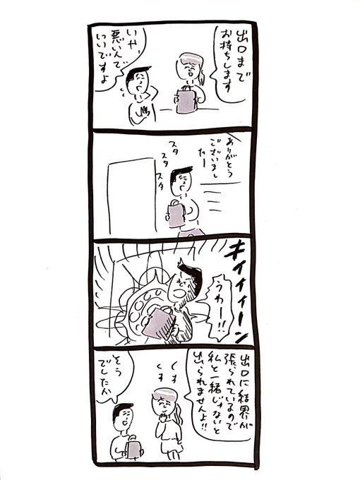 4コマ タグが付いているマンガ一覧 いいね順 532ページ ツイコミ 仮