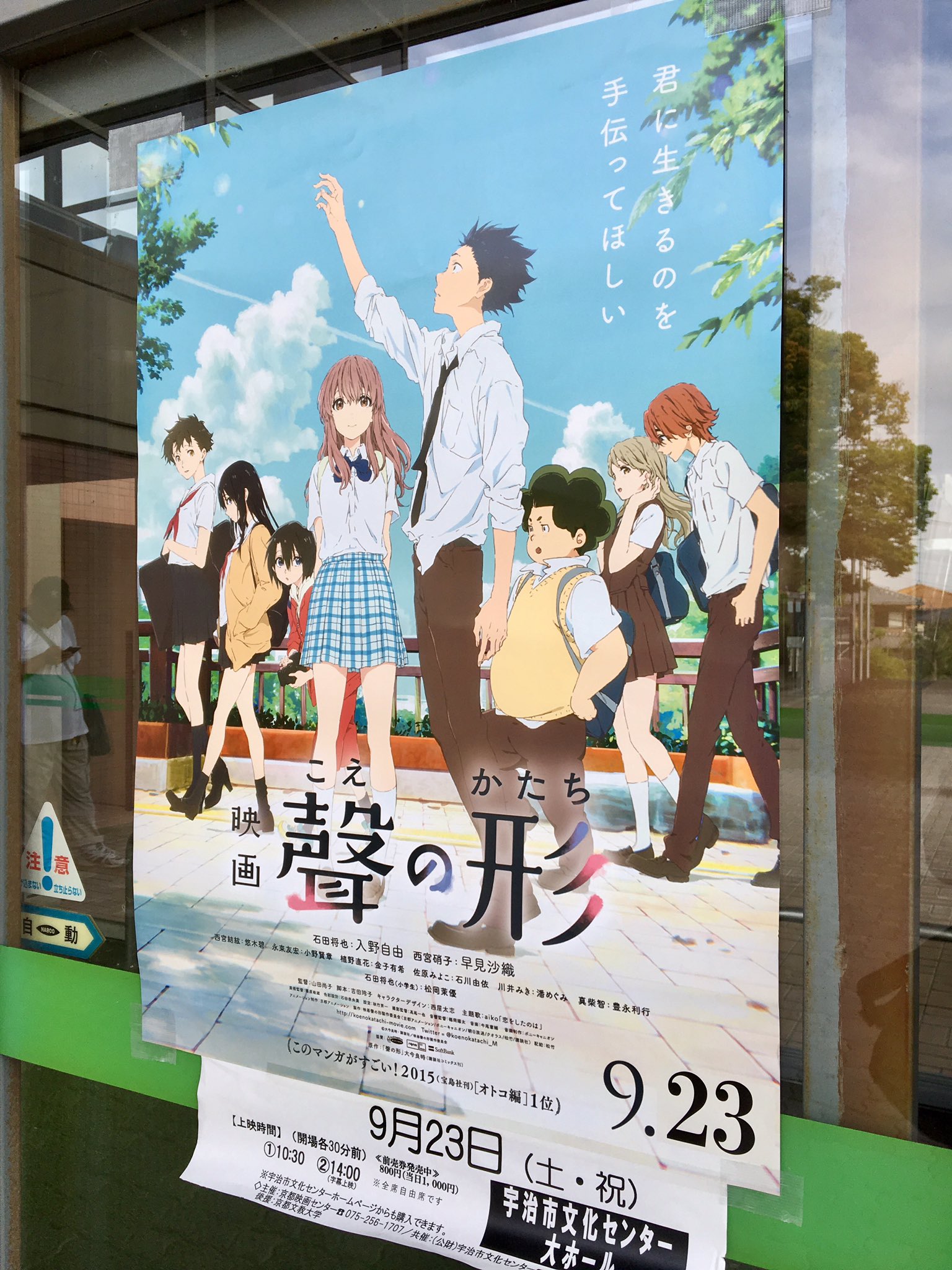 Uzivatel たたた Na Twitteru 聲の形 18回目 宇治市文化センター 大ホール 地元のお子様からお年寄りまで ガチなお方も交えて お客さん一杯 京都映画センター主催の上映会 幸せな時間でした 劇場では4ヶ月ぶりかな 劇場で見る硝子さんの表情や仕草は より心を