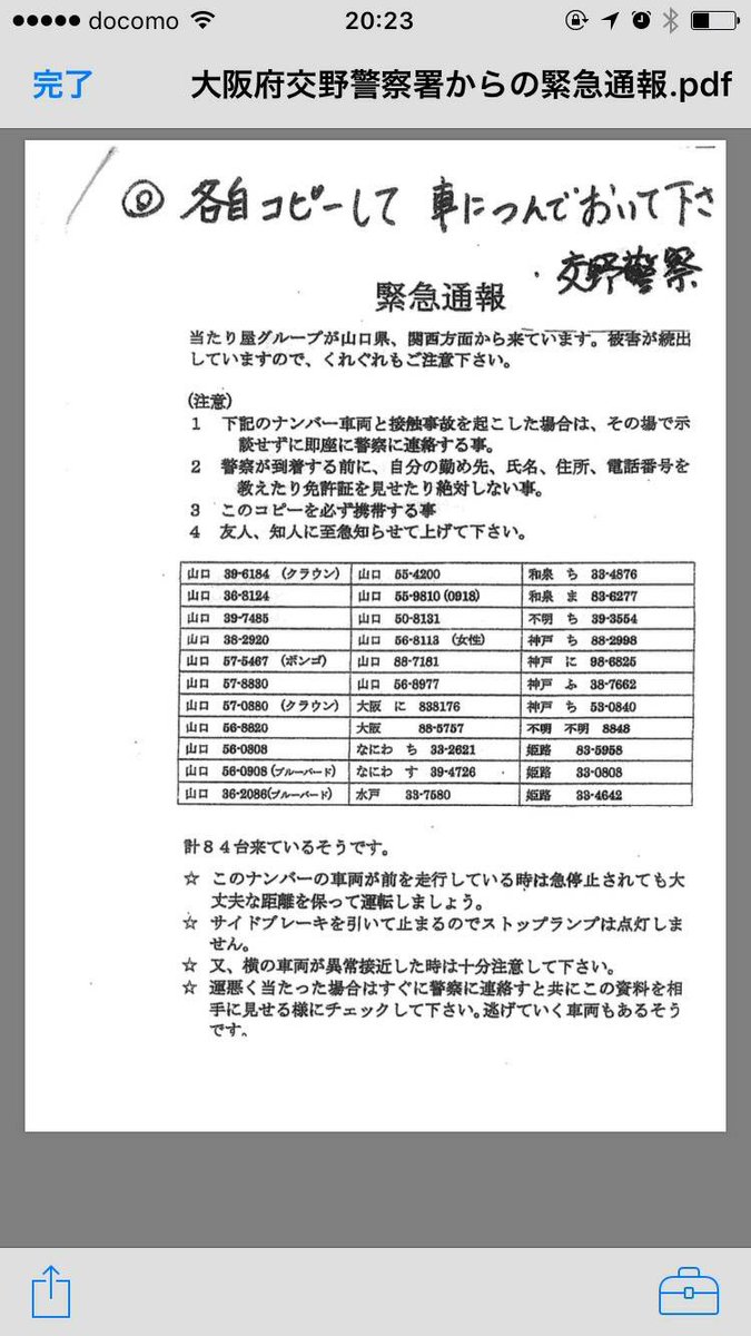 だん 当たり屋が出てきてるみたいです ここに載ってるナンバーの車には特に注意して下さい あと もし被害にあった時には絶対にその場で示談で済まさずに警察を呼んで下さい 被害を抑えるためにも 車 バイクに乗る人は特に拡散希望よろしくお願いし