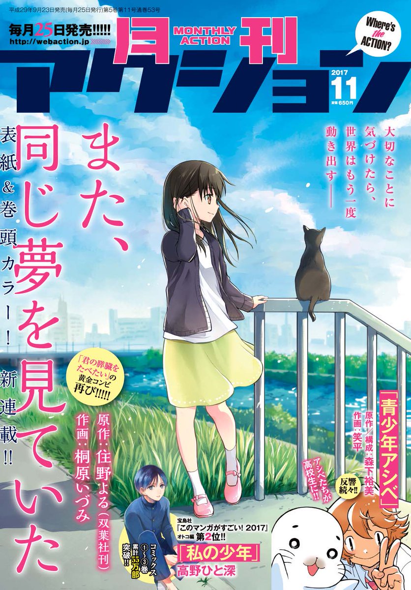 月刊アクション、今月は25日ではなくて23日の今日発売でした>< 住野よる先生の小説「また、同じ夢を見ていた」のコミカライズを担当させていただいています。どうぞ宜しくお願いします。 