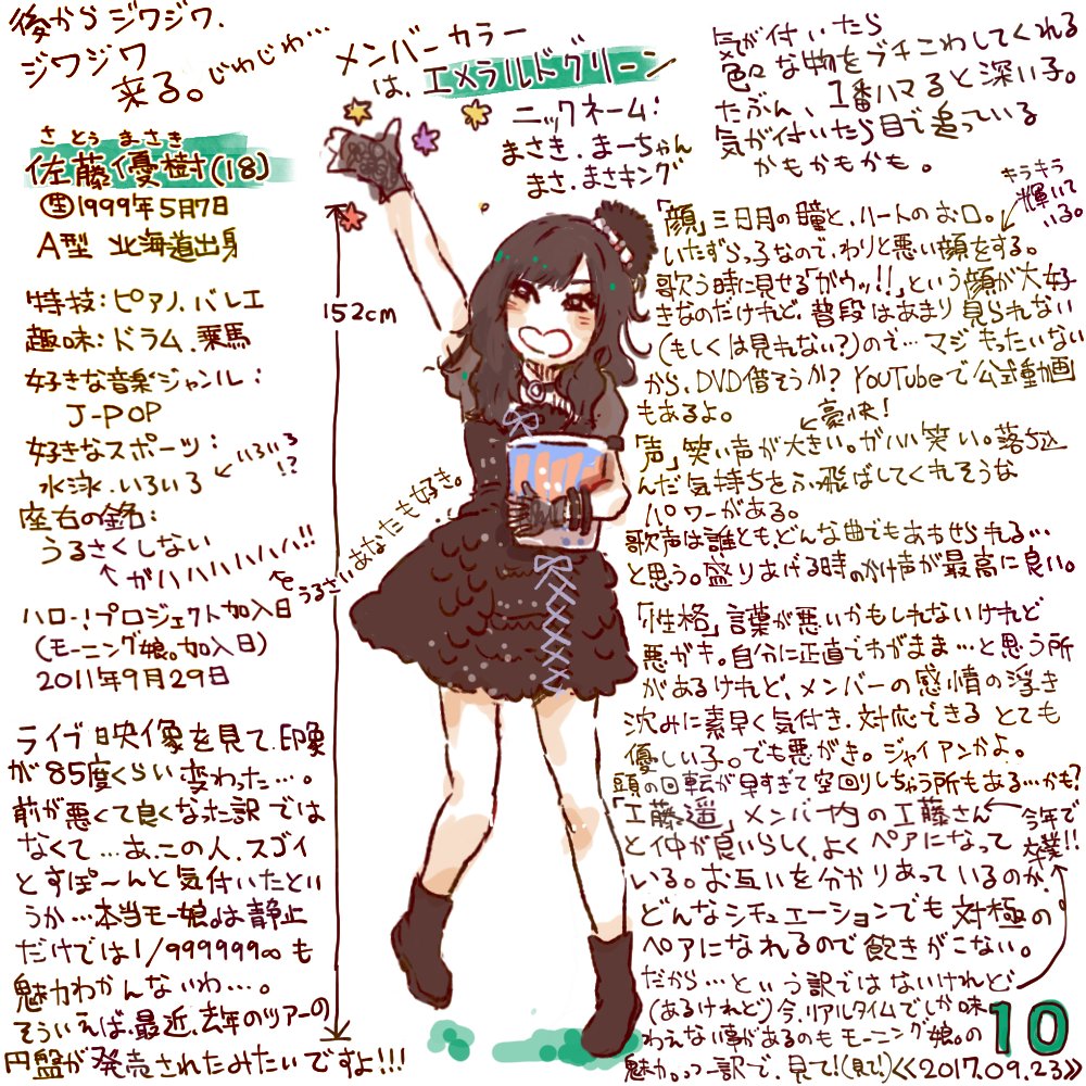 佐藤優樹17年9月23日 モーニング娘 秋ツアー初日 3ページ目 Togetter