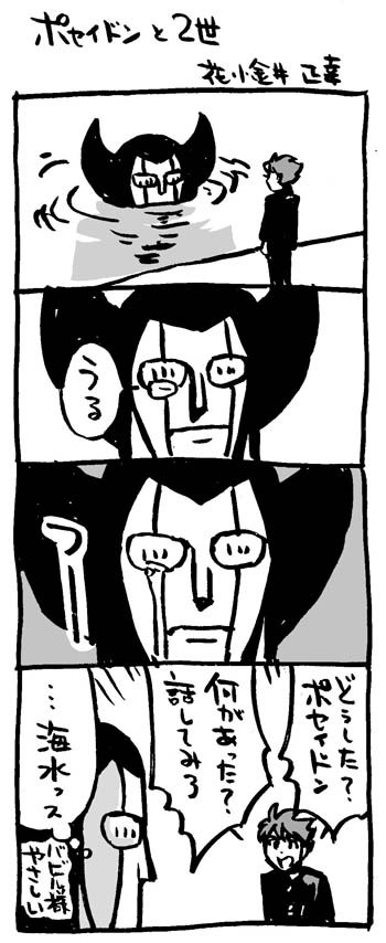 ポセイドンと2世。
#バビル2世 #急に4コマ #4コマ漫画 