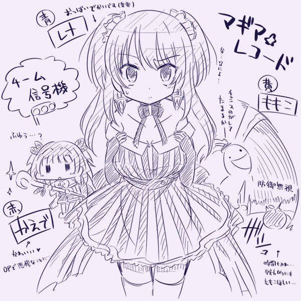 [マギレコらくがき]チーム信号機 