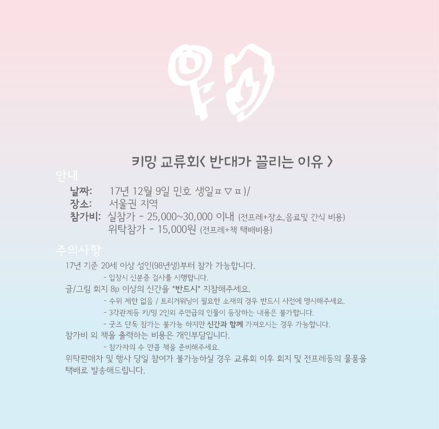 KeysMing's tweet image. ✨ 키밍 교류회&amp;lt; 반대가 끌리는 이유 &amp;gt; ✨
참가 인원 조사+신청폼 입니다'ㅂ')ㅅ(ㅍvㅍ
참가를 희망하시는 분들은 아래의 폼을 잘 읽고 신청해주세요
신청기간: 923'ㅂ')9 ~ 9/30
goo.gl/forms/XlbrIE8S…