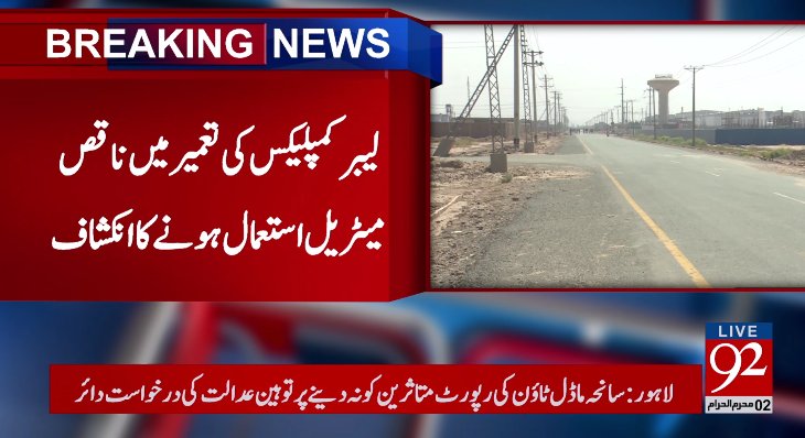 92newschannel's tweet photo. بریکنگ نیوز
Watch Live:https://t.co/HphOheO4FI
#92NewsHDPlus #BreakingNews #Multan #LabourComplex https://t.co/ebAhukRw1t