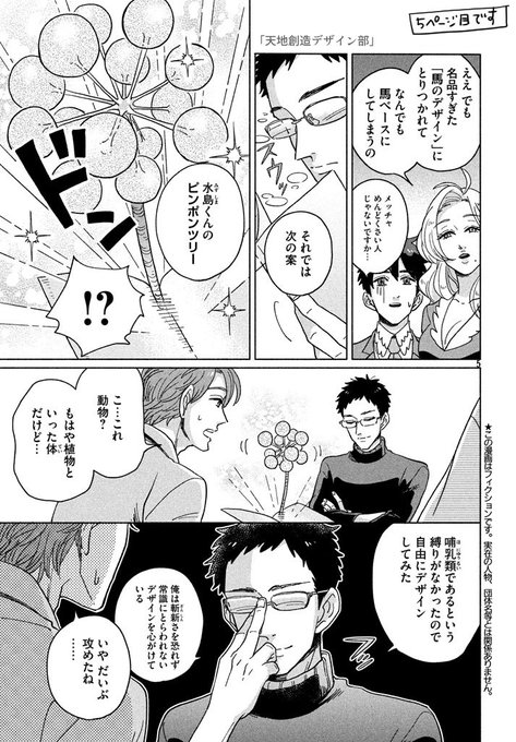 「天地創造デザイン部」案件1の2　続きもあるよ 