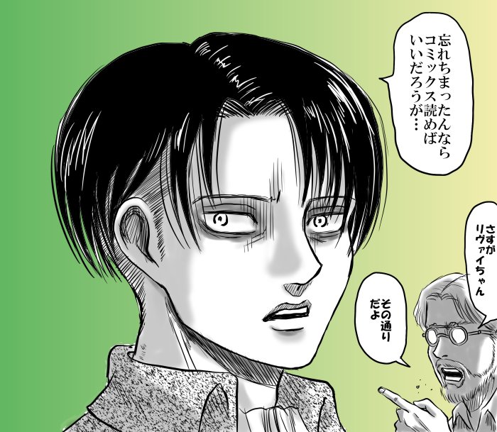 ジーク Vs リヴァイ