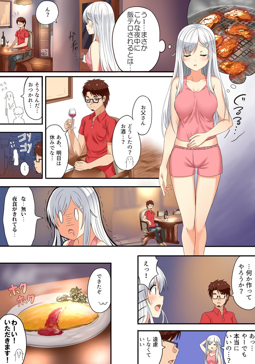 飯テロをくらったニート #ニー子