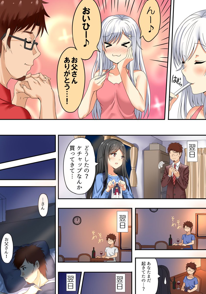 父親の鏡!飯テロをくらったニートの娘にご飯を作ってあげる父親www