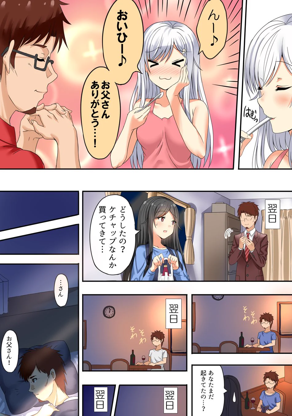 父親の鏡！飯テロをくらったニートの娘にご飯を作ってあげる父親ｗｗｗ