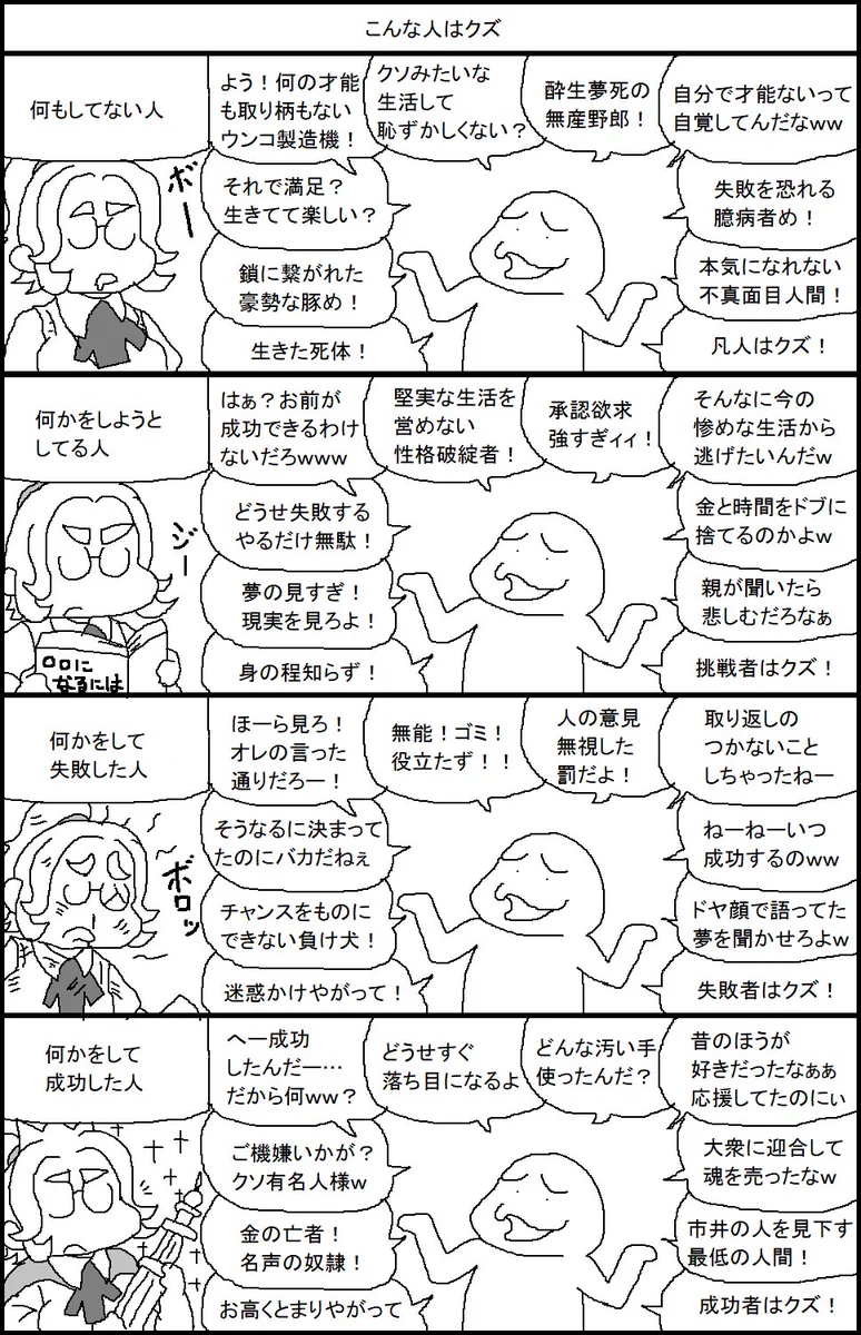 あなたの周りにもいるかも？こんなこと考える人間こそがクズだ！！