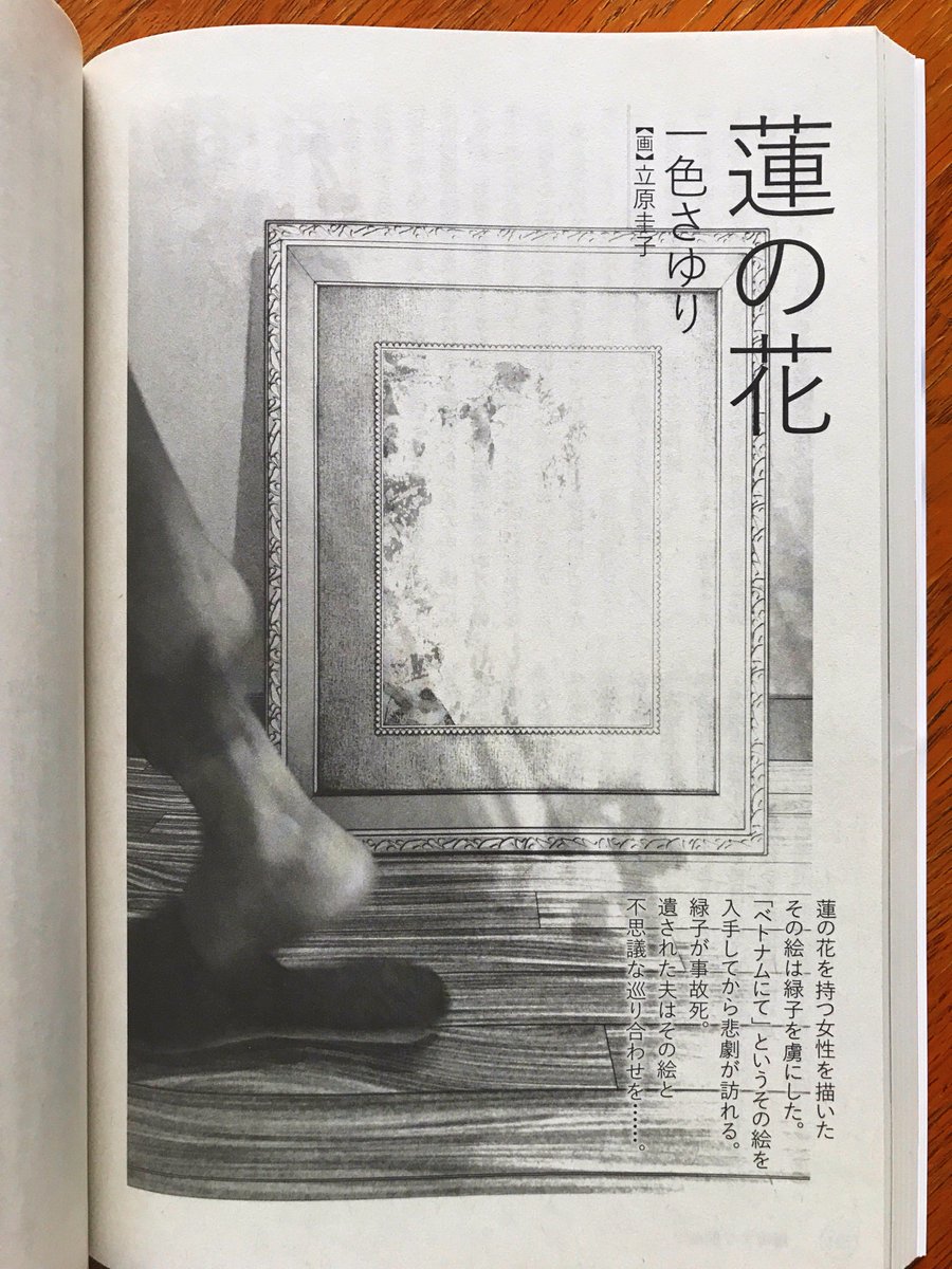 立原圭子さんのツイート 小説現代10月号掲載 一色さゆりさんの小説 蓮の花 で挿絵を担当させていただきました 一枚の小さな絵をめぐるちょっと不思議なお話です 小説現代 一色さゆり Illustration K Coubou Madewithwacom T Co Ax8xevyyl2