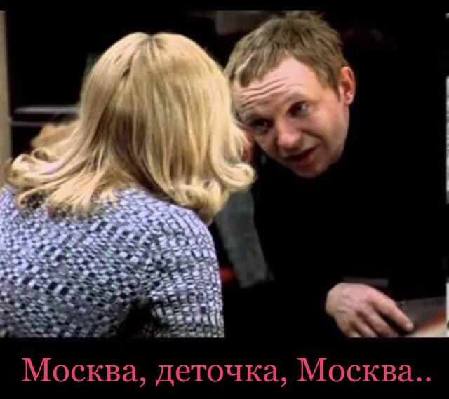 Ирония заключалась. Лукашин ирония судьбы. Женя Лукашин ирония судьбы. Москва столица ирония судьбы.