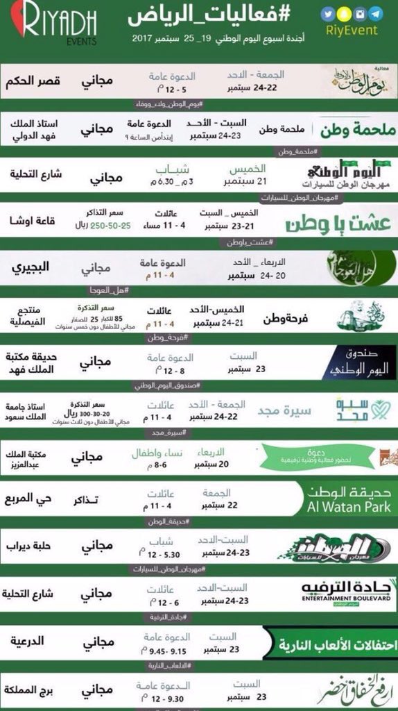 Riy_events's tweet photo. فعاليات #اليوم_الوطني_٨٧ في الرياض https://t.co/M1fw819e8S