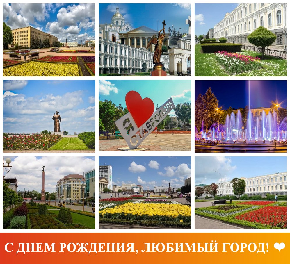 Открытки ко дню города ставрополя, открытки франшиза смешные