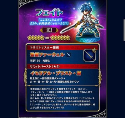 Ffブレイブエクスヴィアス攻略速報ch Twitterissa Ffbe Soaコラボ新キャラ フェイト の性能が解析で判明 連続使用時威力アップの ブレードリアクター 最終倍率がヤバイ ブレイブエクスヴィアス Https T Co 9fcpe2d8ei Ffbe ブレイブエクスヴィアス