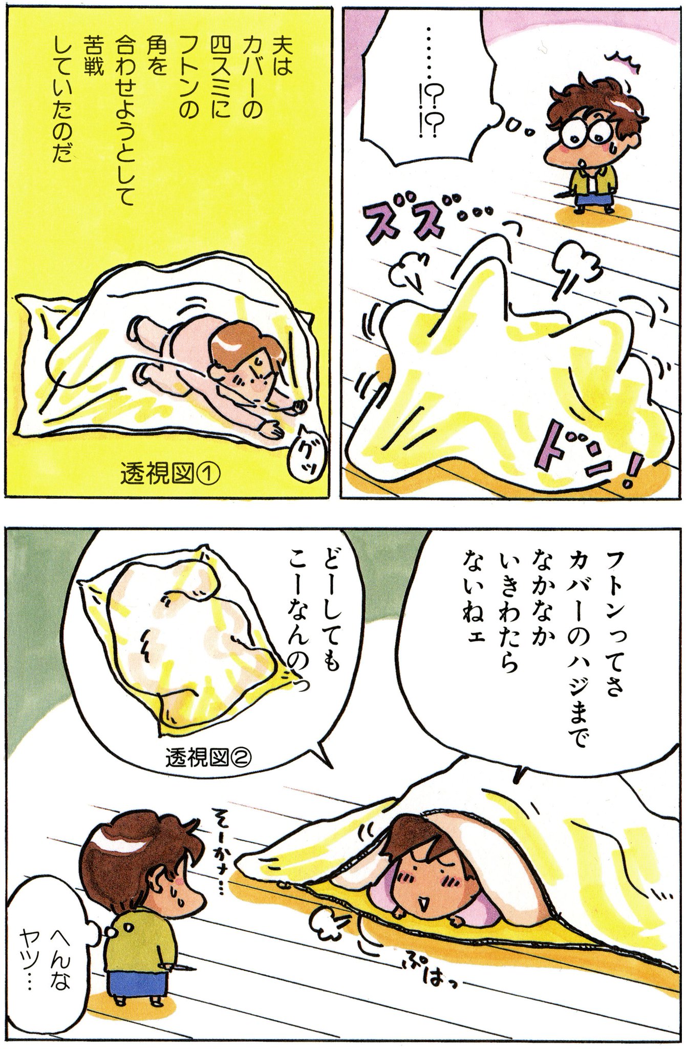 あたしンち けらえいこ公式 على تويتر そろそろ布団を替えなければ いちばん苦手な家事は 布団カバーのつけかえ セキララシリーズ けらえいこ 7年目のセキララ結婚生活 T Co Yvihr1r2mj あたしンち けらえいこ公式 على تويتر そろそろ布団を替えなければ いちばん苦手な家事は 布団カバーのつけかえ セキララシリーズ けらえいこ 7年目のセキララ結婚生活 T Co Yvihr1r2mj