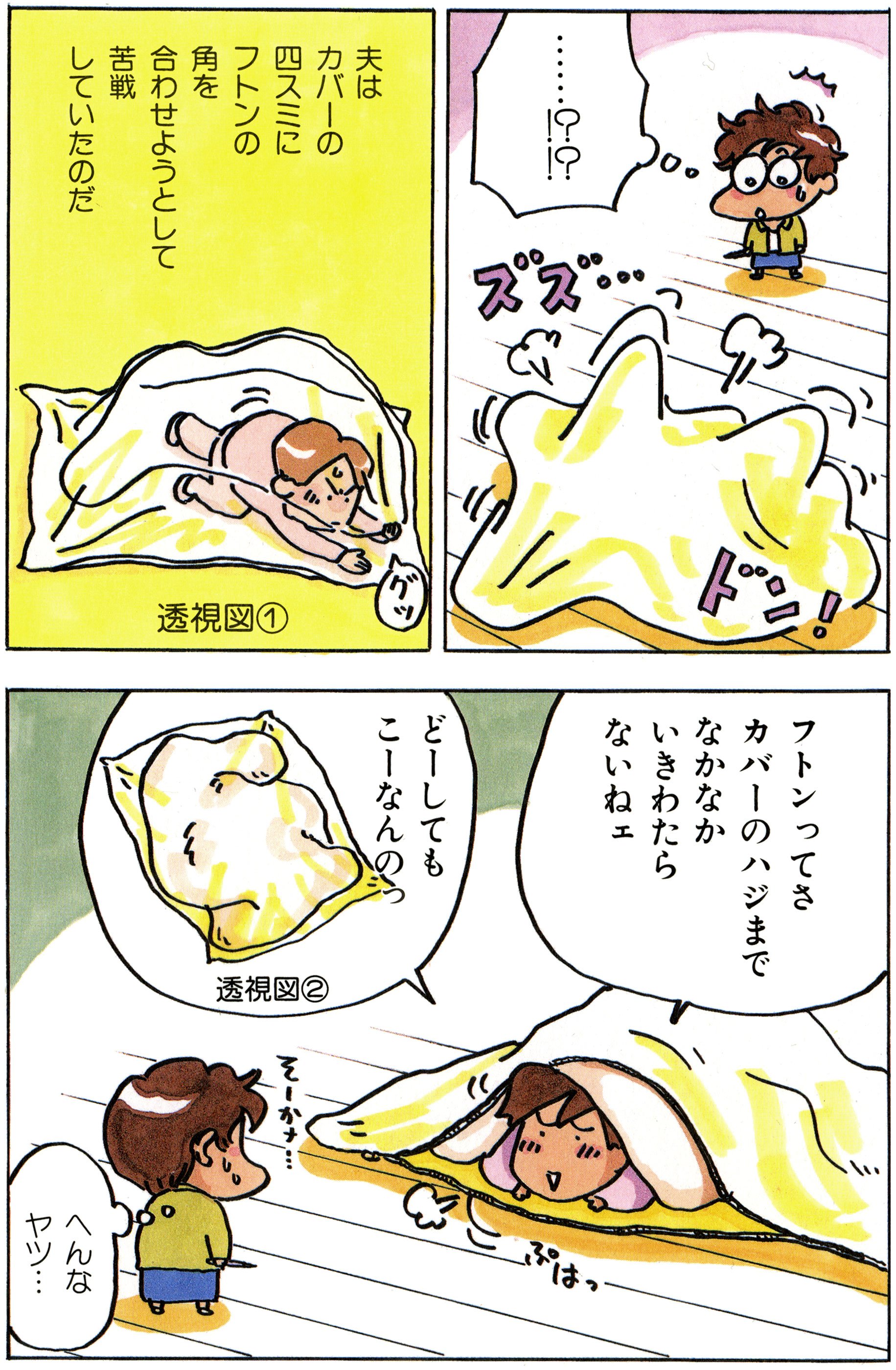 Twitter 上的 あたしンちsuper あたしンち けらえいこ公式 そろそろ布団を替えなければ いちばん苦手な家事は 布団カバーのつけかえ セキララシリーズ けらえいこ 7年目のセキララ結婚生活 T Co Yvihr1r2mj T Co Xatroakqy8 Twitter