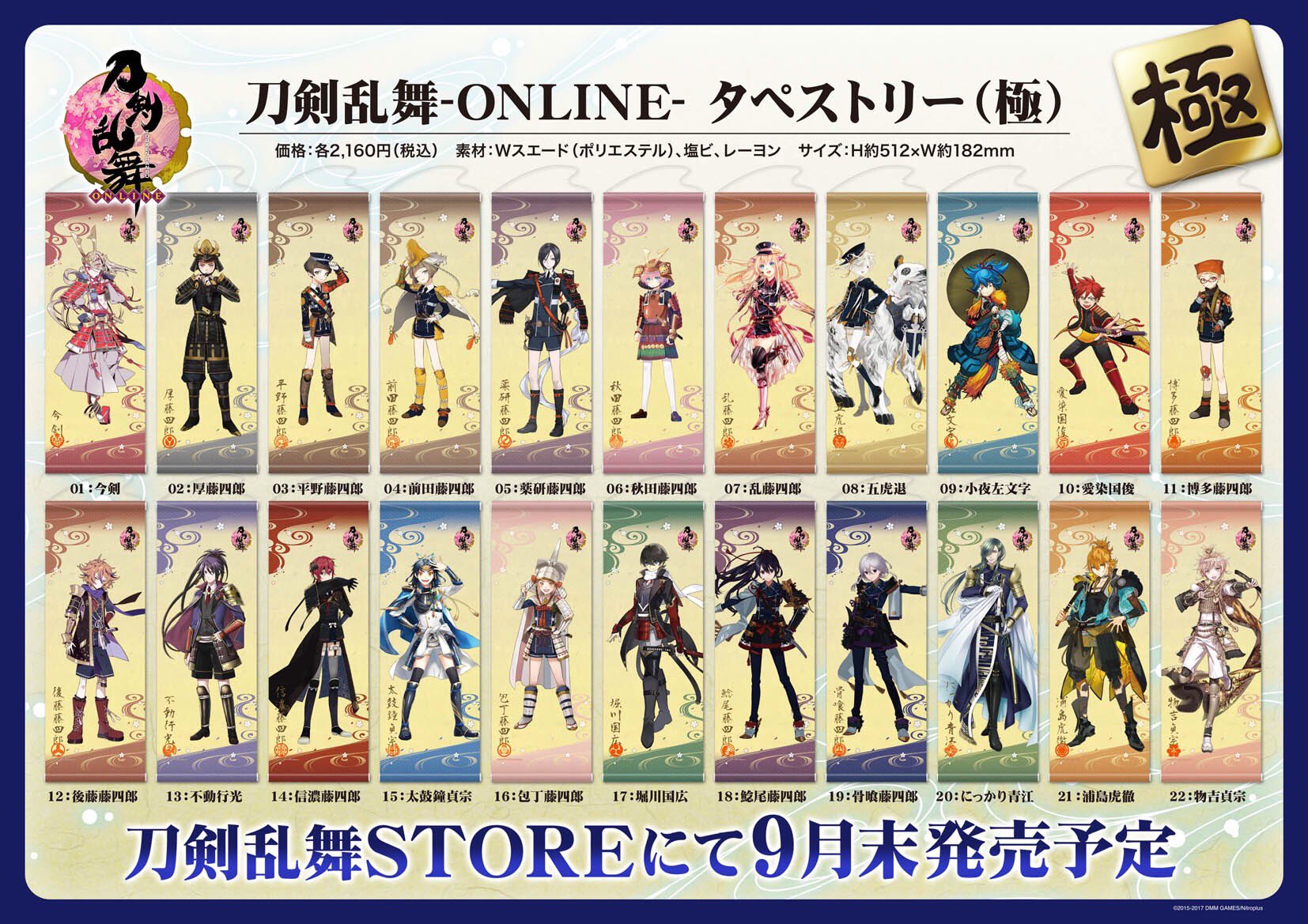 画像ギャラリー No.004 | 「刀剣乱舞ONLINE」のグッズショップ
