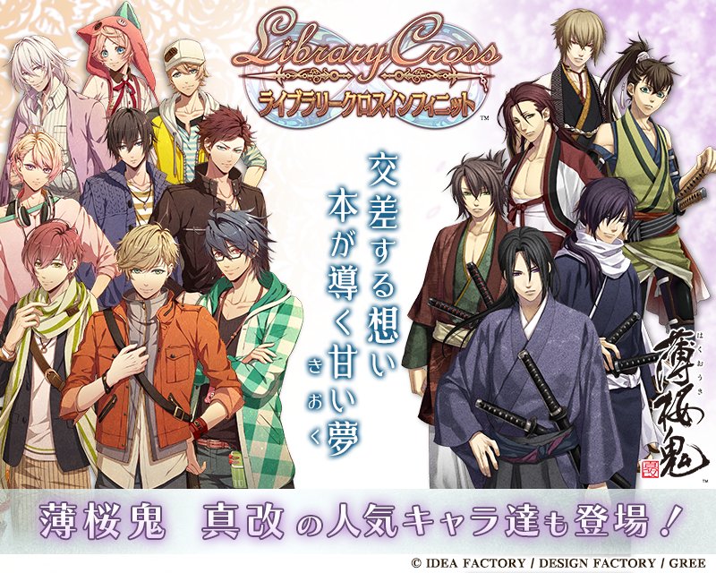 LCI_Kuronosuke's tweet photo. 【登場作品情報】
『薄桜鬼 真改』は #ラブクロ に登場😍

幕末を舞台に、大切なものを護るために人ならざる者として生きることを選んだ新選組隊士たちと、彼らとともに歩む少女の物語が展開する恋愛伝奇ADV。
 
https://t.co/bWNdQwwwNL https://t.co/lnYttTnSXg