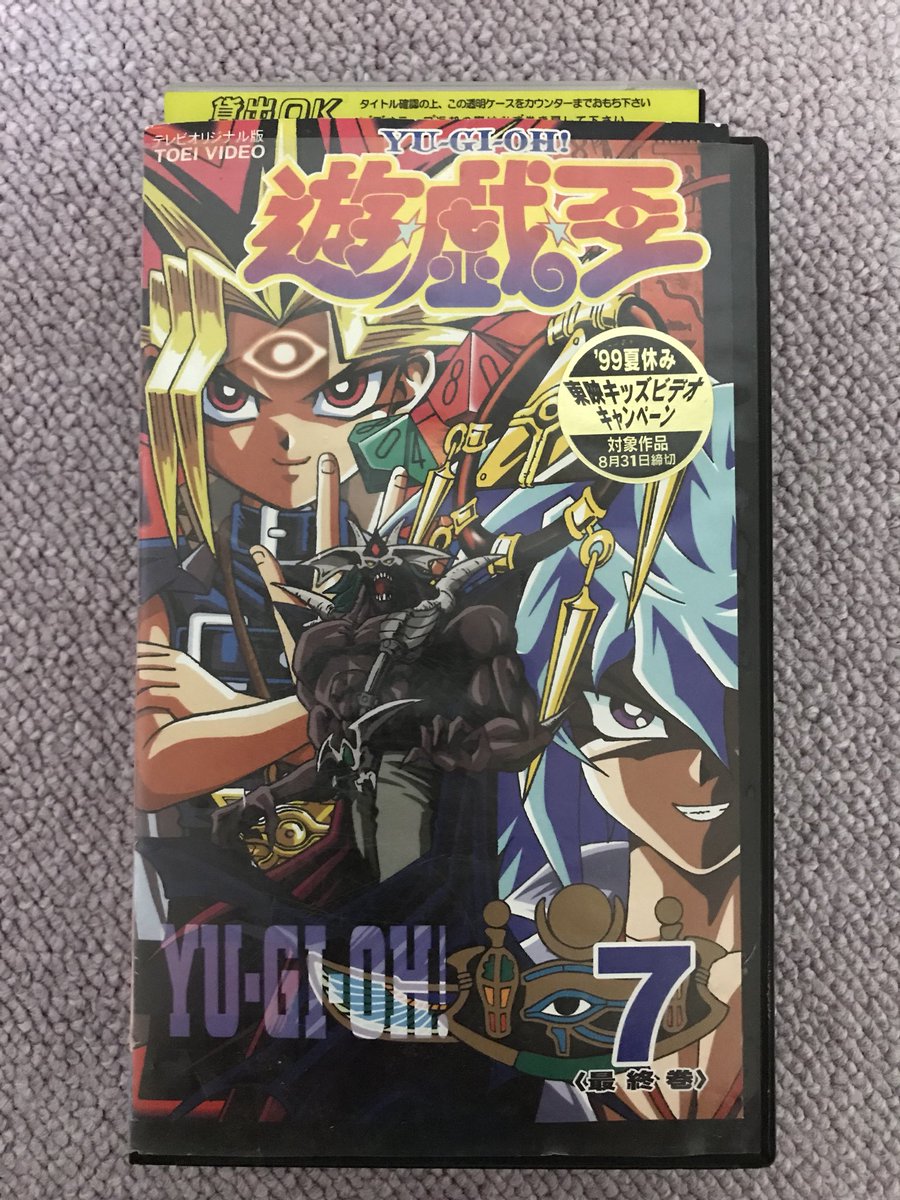 最大54%オフ! レンタル落ち東映版遊戯王VHS 1~7巻 asakusa.sub.jp