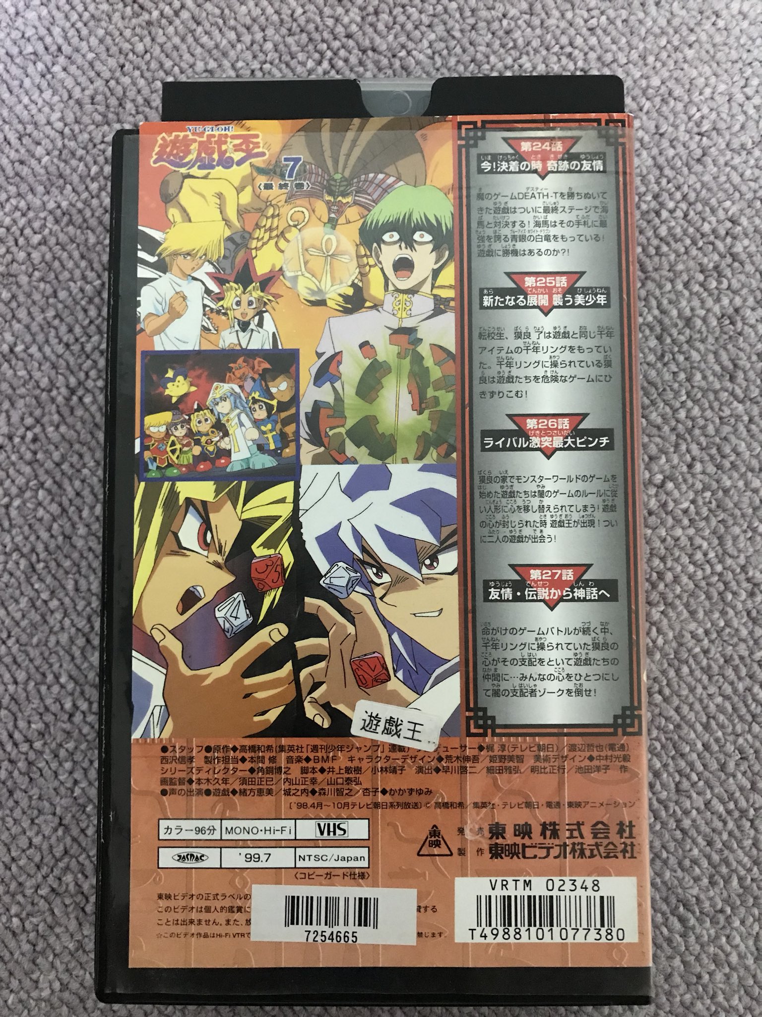 ট ইট র 大輝 Daiki 遊戯王東映版第7巻vhs入手しました かなり安かったし今までpcでしか見れてなかった映像を当時のようにtv画面で見れるのは本当に貴重なことなので もう感動しかありません 第7巻の話だと当時産まれてまだ2ヶ月くらいです笑 気付けば