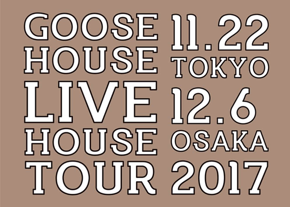 GoosehouseJP's tweet photo. Goose houseライブ情報！！東京大阪でのライブ決定。しかも久々のライブハウス・ワンマン！！！▶︎オフィシャル先行販売（抽選）9/28 〜10/4 23:59▶︎11/22 東京,12/6 大阪 詳しくは https://t.co/Cm6Lpjv9dU #goose7 https://t.co/u3y4xX7cYd