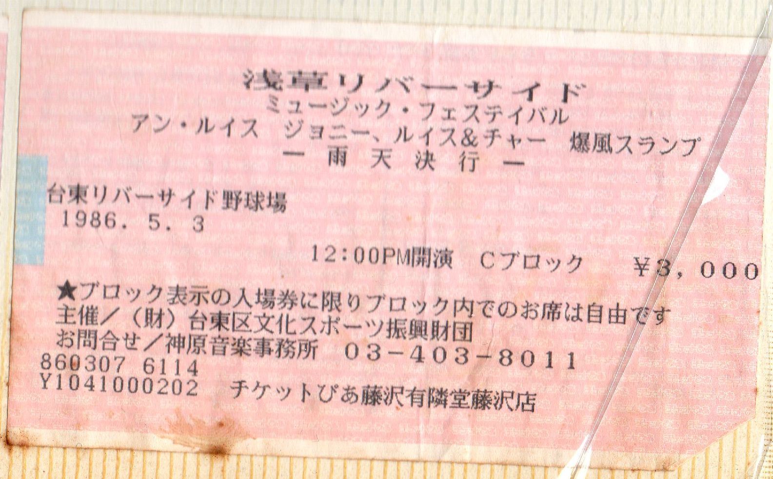 Ybo2 No Twitter 86年4月日lizard rap 新宿ロフト 5月3日浅草リバーサイドミュージックフェス アンルイス ジョニールイス チャー 爆風スランプ いつもとは違う滅多にやらないところでのライブはワクワクしますね このメンツでトリはチャーと思ってい Ybo2 No Twitter 86年4月日lizard rap 新宿ロフト 5月3日浅草リバーサイドミュージックフェス アンルイス ジョニールイス チャー 爆風スランプ いつもとは違う滅多にやらないところでのライブはワクワクしますね このメンツでトリはチャーと思ってい