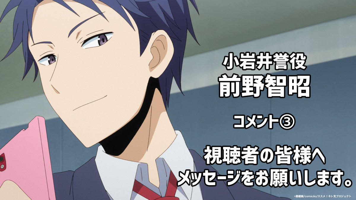 tvアニメ ネト充のススメ 公式 على تويتر キャストコメントその 小岩井誉 前野智昭 ネットゲームの中のつながりが ひょんなことから現実世界でもつながっているのが徐々に明らかになっていく作品です つづく tvアニメ ネト充のススメ 公式 على تويتر キャストコメントその 小岩井誉 前野智昭 ネットゲームの中のつながりが ひょんなことから現実世界でもつながっているのが徐々に明らかになっていく作品です つづく