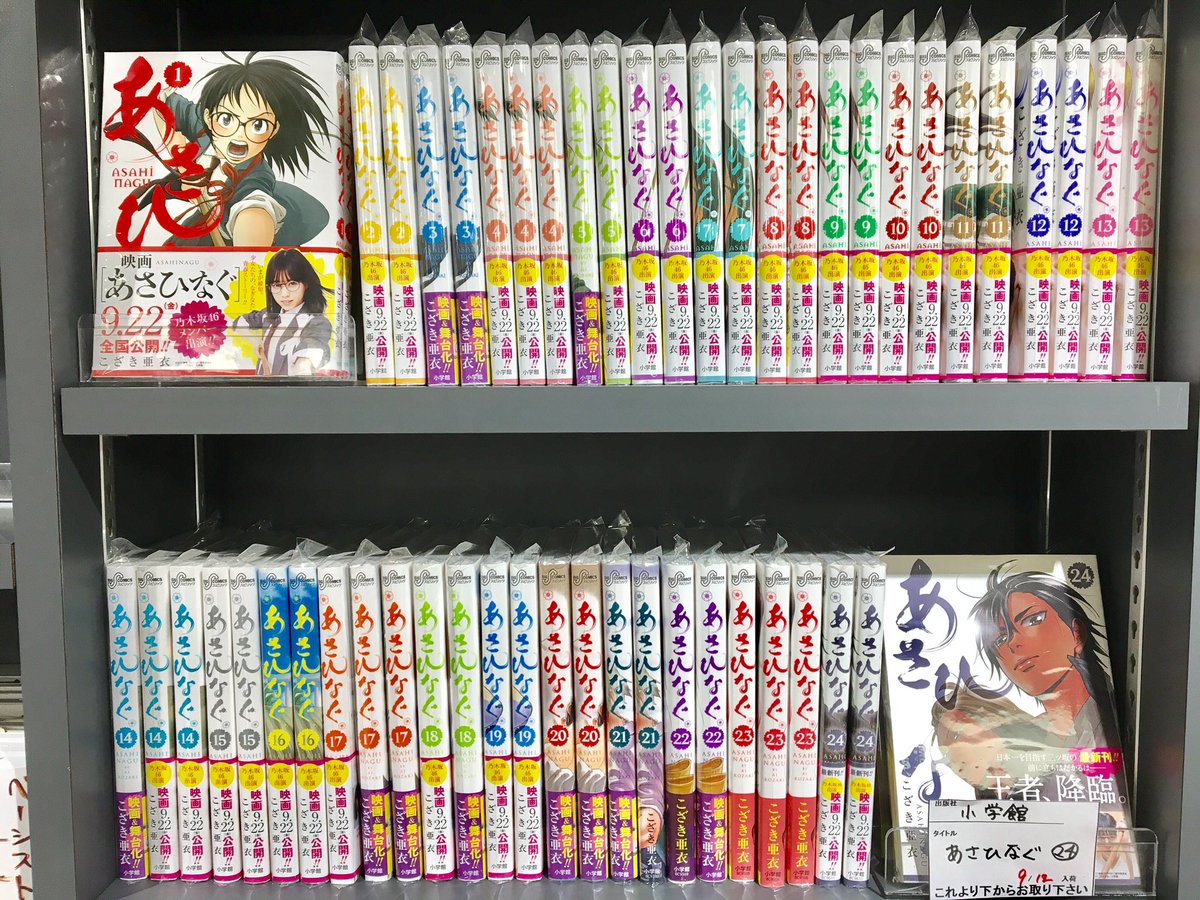 タワーレコード神戸店 Ar Twitter 乃木坂46 映画 あさひなぐ 大ヒット中ー 本日なぁちゃん達は大阪で舞台挨拶ですね 10 1にはosシネマズミント神戸にいらっしゃいます 原作コミック全巻揃っております 次回入荷はいつになるかわかりません お早めに