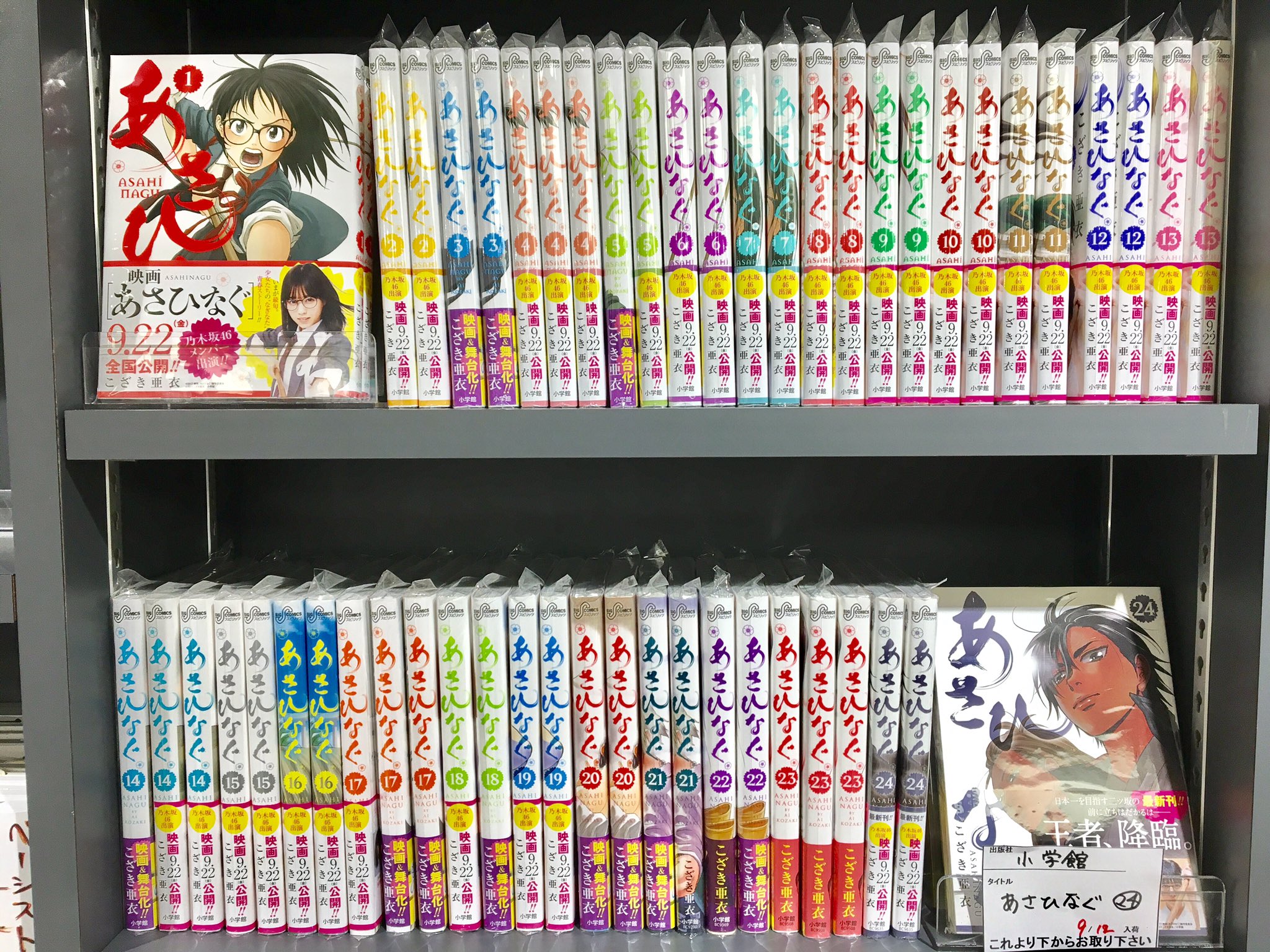 タワーレコード神戸店 乃木坂46 映画 あさひなぐ 大ヒット中ー 本日なぁちゃん達は大阪で舞台挨拶ですね 10 1にはosシネマズミント神戸にいらっしゃいます 原作コミック全巻揃っております 次回入荷はいつになるかわかり タワーレコード神戸店 乃木坂46 映画 あさひなぐ 大ヒット中ー 本日なぁちゃん達は大阪で舞台挨拶ですね 10 1にはosシネマズミント神戸にいらっしゃいます 原作コミック全巻揃っております 次回入荷はいつになるかわかり
