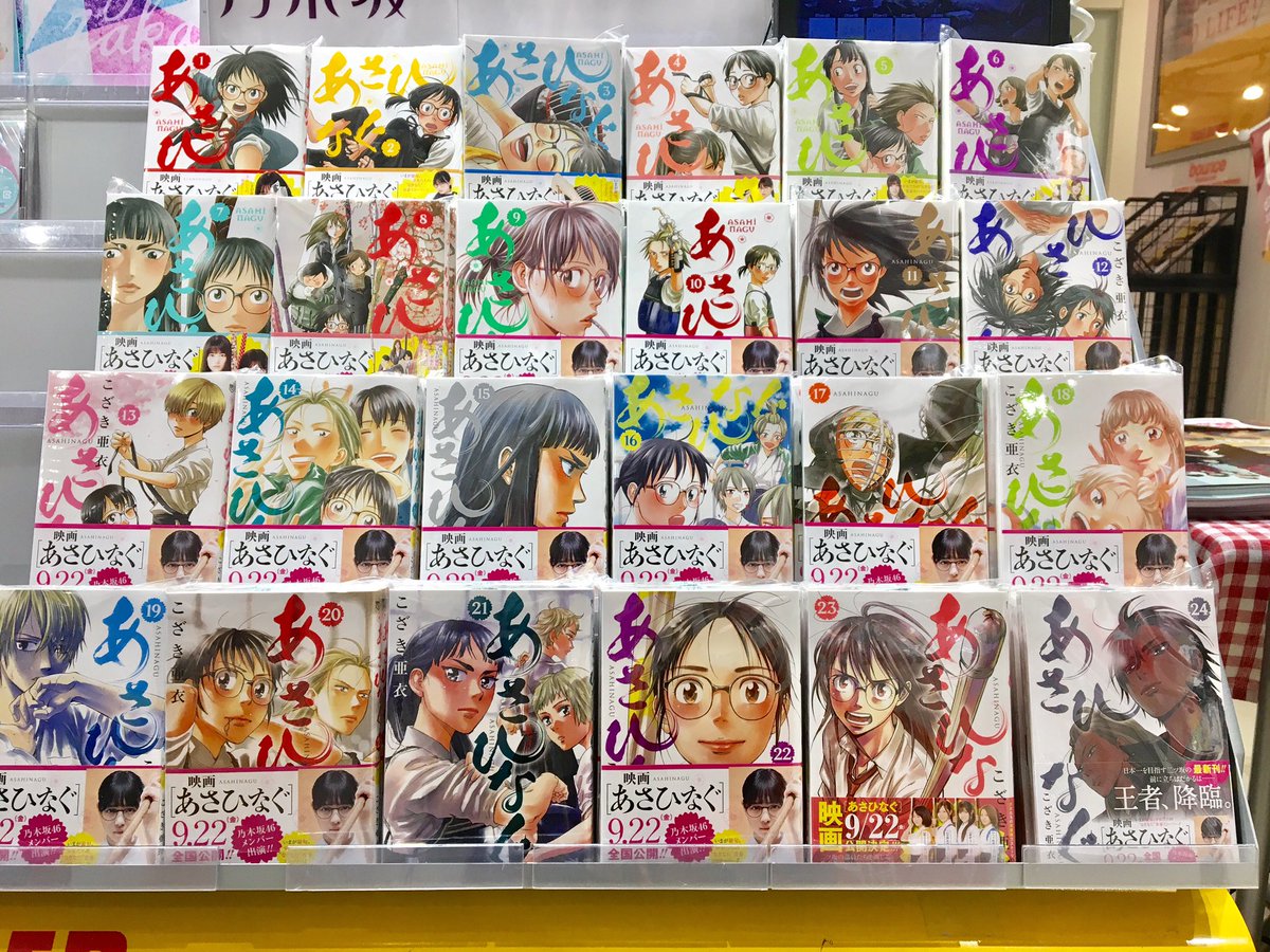 タワーレコード神戸店 Ar Twitter 乃木坂46 映画 あさひなぐ 大ヒット中ー 本日なぁちゃん達は大阪で舞台挨拶ですね 10 1にはosシネマズミント神戸にいらっしゃいます 原作コミック全巻揃っております 次回入荷はいつになるかわかりません お早めに