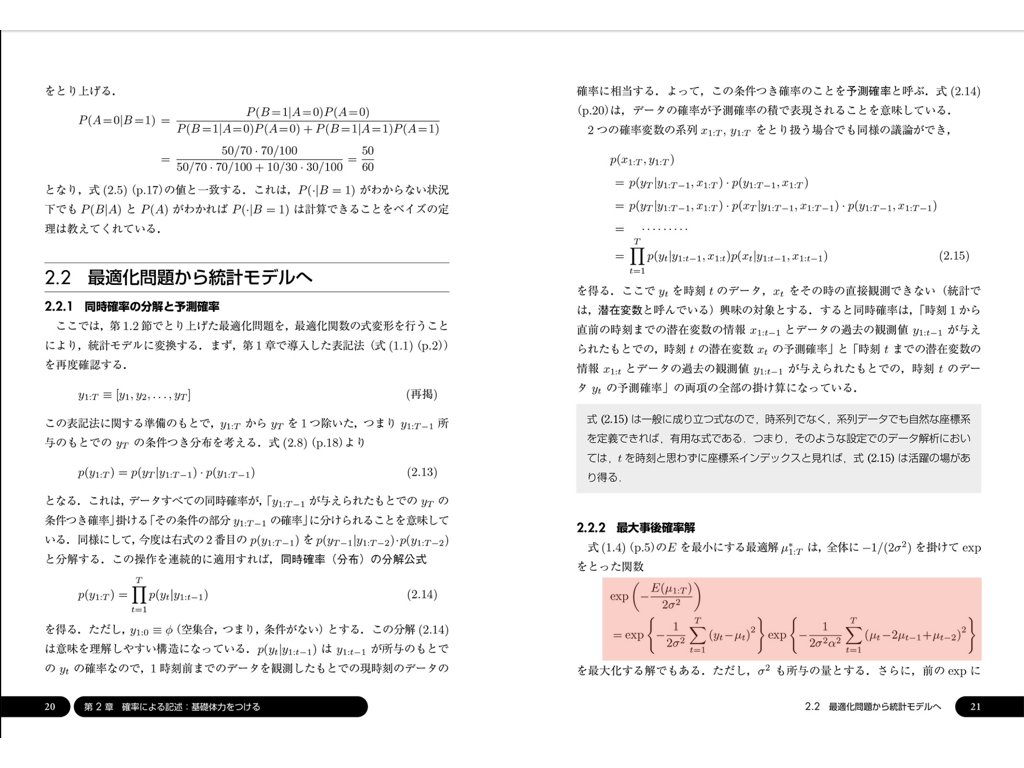 Yusuke Hayashi 林祐輔 On Twitter 樋口知之先生の 予測にいかす統計モデリングの基本 を輪読したとき 徐ろに最適化関数を指数関数の肩に乗せて同時確率を導出するくだりがあったので まさにこの方法でカノニカル分布が導かれることを補足しました Https T