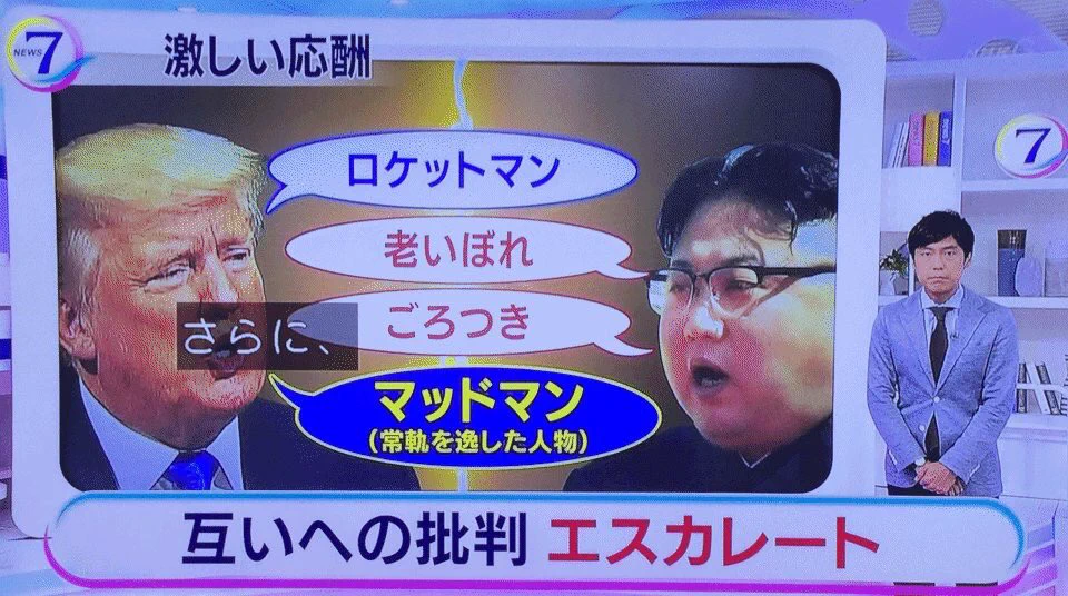 Twitterでやれ！ドナルド・トランプと金正恩のやり取りが子供のようｗｗｗ