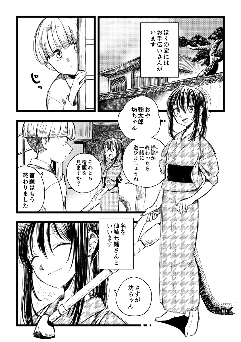 年上のお手伝いさんが素敵！ただひょんなことから衝撃な事実を知るｗｗｗ